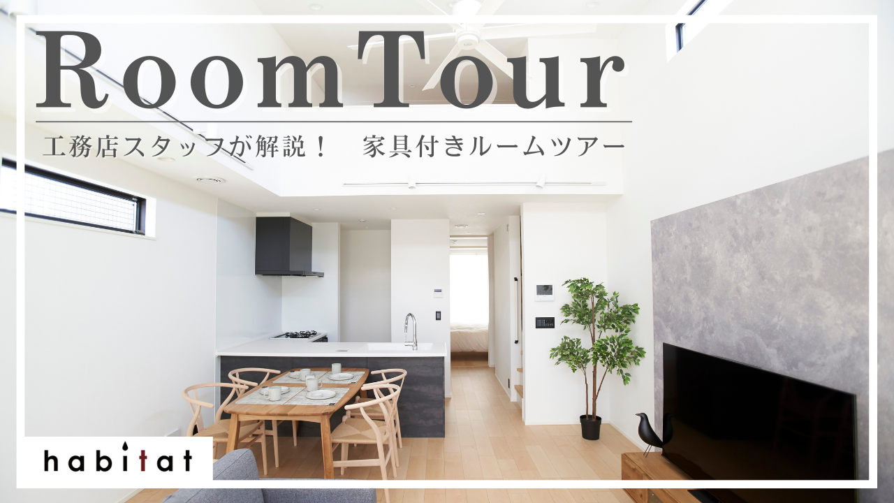 -+-+ハビの家　YouTube動画公開のお知らせ+-+-