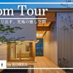 韓国物件ルームツー