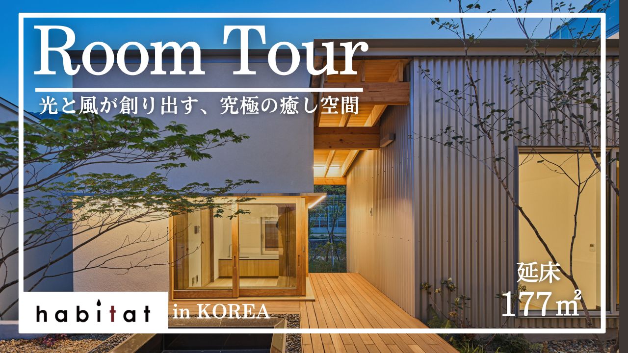 韓国物件ルームツー