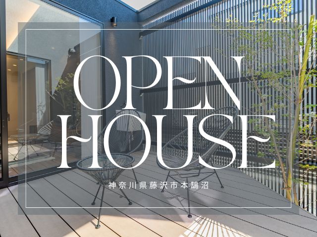 現地見学会＿藤沢市