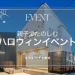 ハロウィンイベント