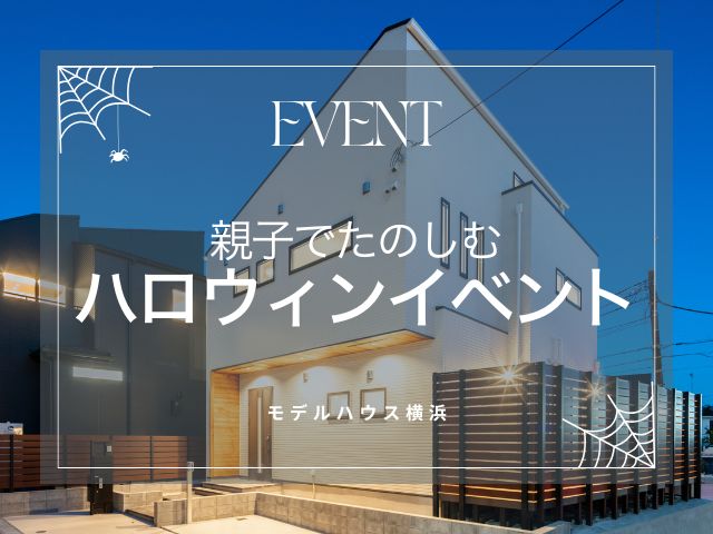 ハロウィンイベント