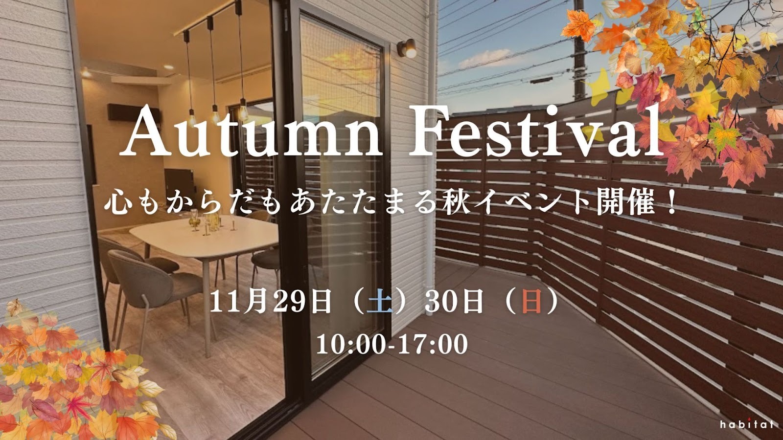 autumnFestival_11月イベント