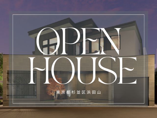 【完成見学会】美しさを纏う、上質な住空間｜上祖師谷・週末限定
