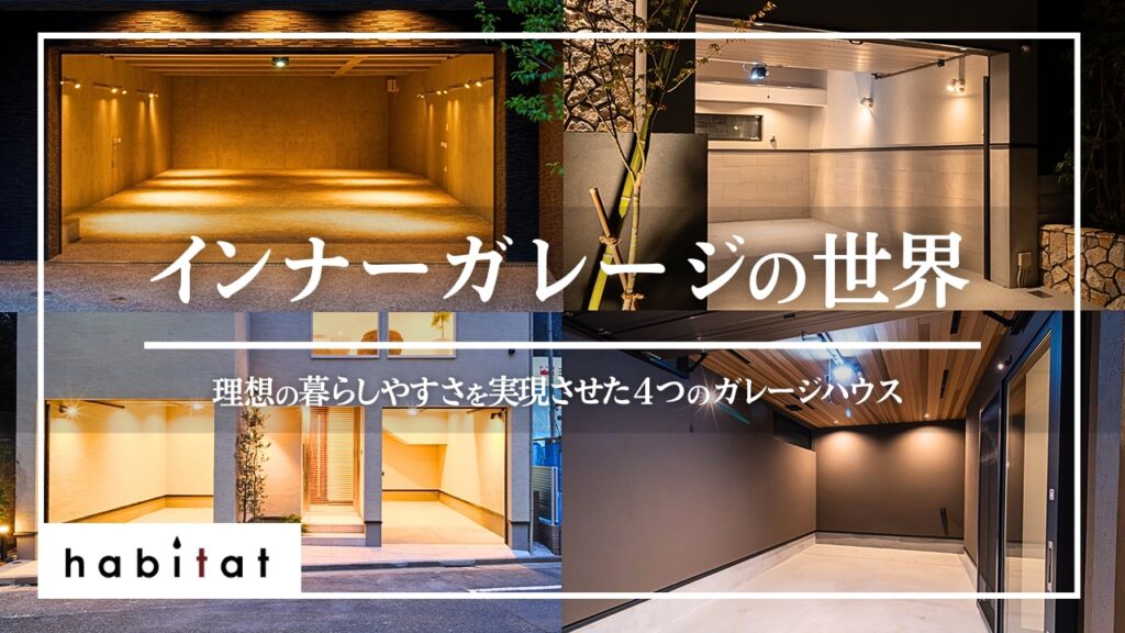 -+-+ハビの家　YouTube動画のご紹介+-+-